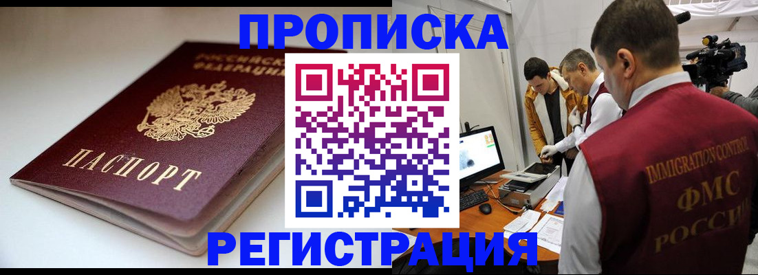 прописка законно в Шлиссельбурге